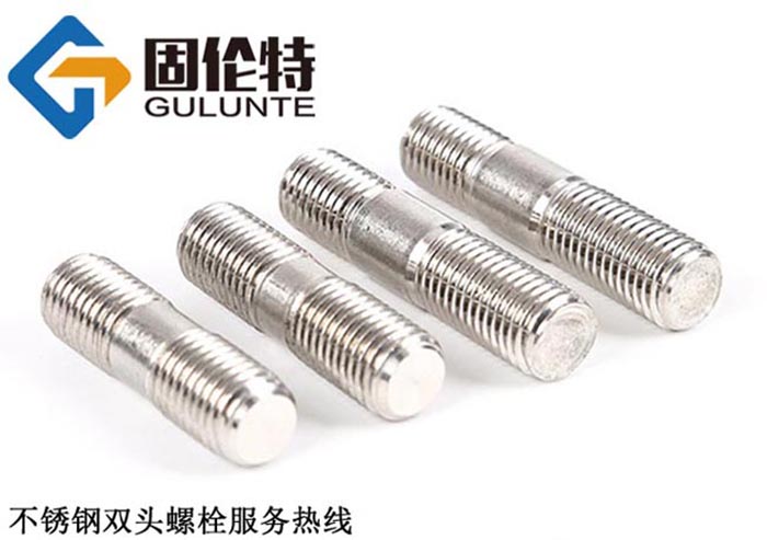 不銹鋼雙頭螺栓 不銹鋼雙頭螺栓