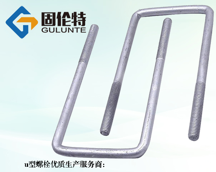 方u型螺栓廠家直銷批發(fā)價格