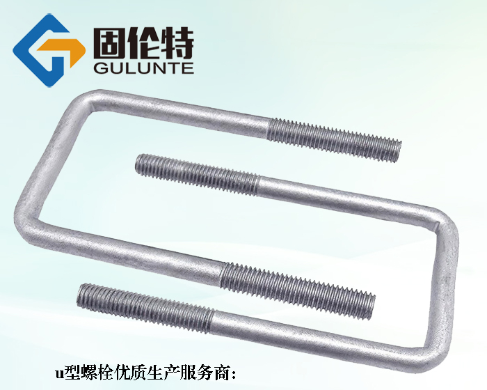 u型方卡螺栓廠家直銷批發(fā)價(jià)格