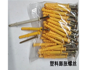 塑料膨脹螺絲